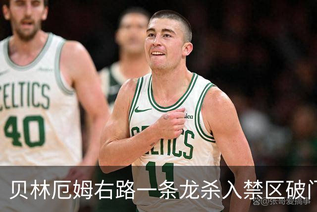 贝林厄姆右路一条龙杀入禁区破门 英格兰3-2第三次领先